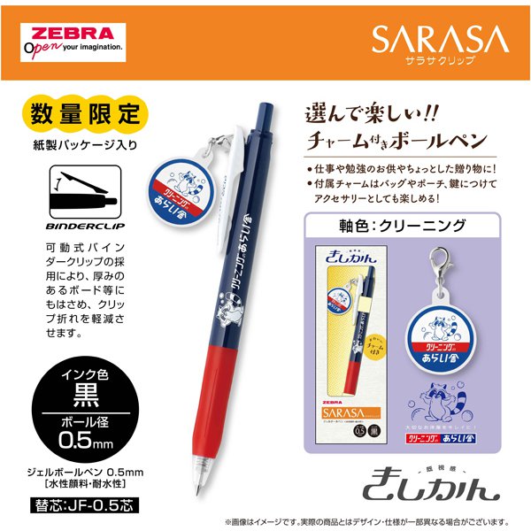 Zebra Sarasa Clip 0.5mm gel pen in green flash Kishikan, JapanoMono stationery with clip and smooth ink flow.