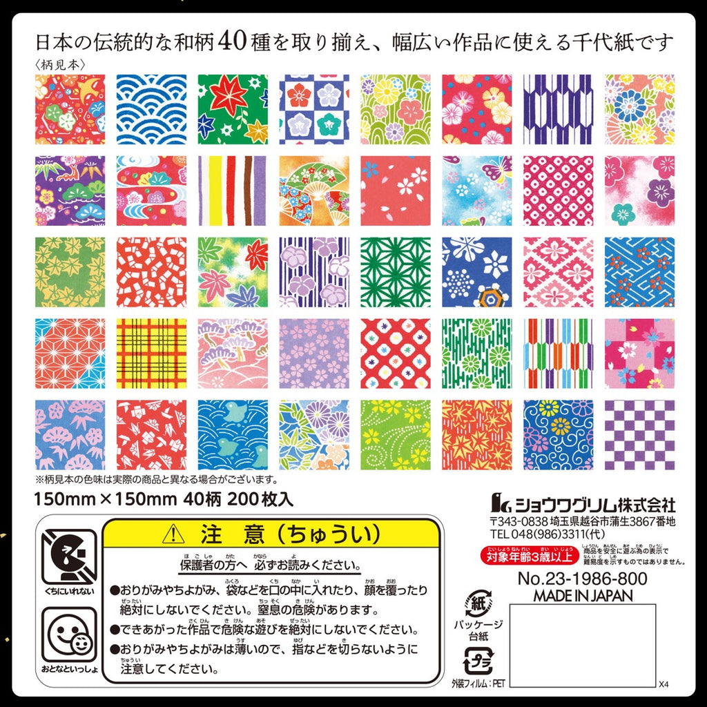 Japanese Traditional Print Chiyogami Origami Paper Box Set – 15×15 cm (40 Patterns, 200 Sheets)