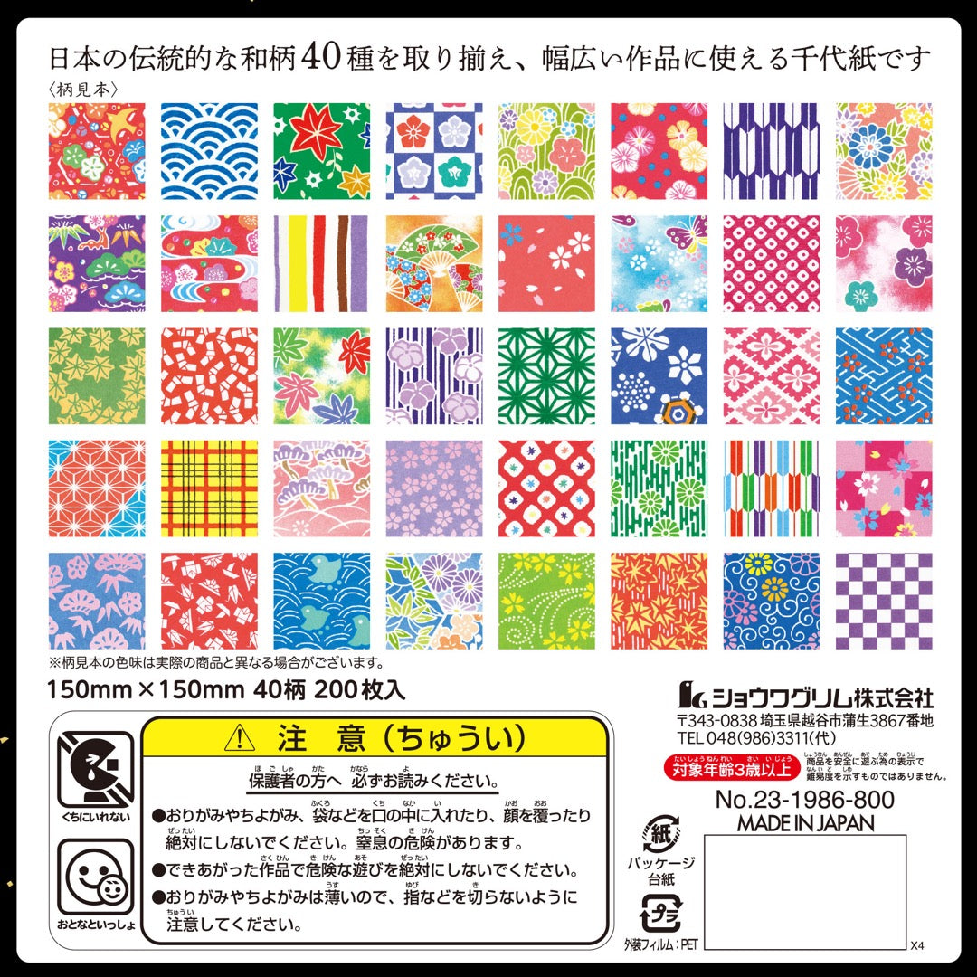Japanese Traditional Print Chiyogami Origami Paper Box Set – 15×15 cm (40 Patterns, 200 Sheets)