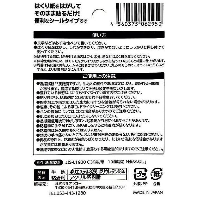 Set of 10 washable clothing labels by JapanoMono, featuring secure name tag seals for socks and clothing identification.
